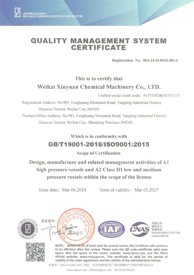 質(zhì)量管理體系認(rèn)證證書en