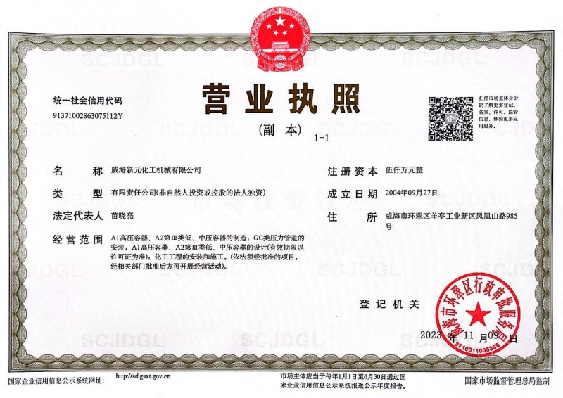 新營業(yè)執(zhí)照